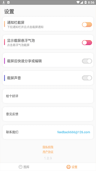 截屏助手app4