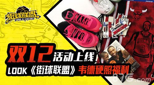 街球联盟:双12活动上线