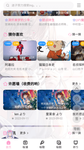 迷子动漫app安卓版图片1