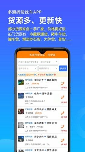 多源找货找车手机版下载_多源找货找车app下载 v6.9.12最新版