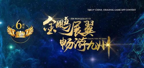 神仙道2荣获金鹏奖