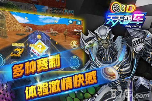 《3D天天飙车》急速飙车2