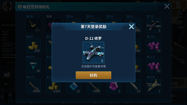 获取飞机攻略配图4