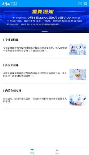 内蒙医教app1