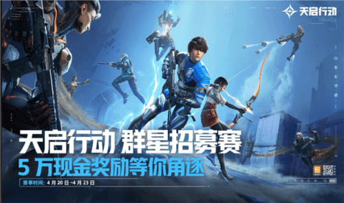 天启行动20