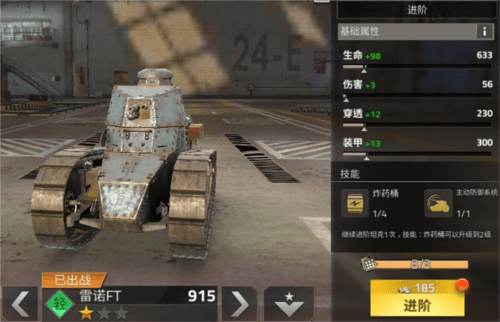 钢铁力量2坦克攻略3