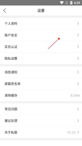 蚂蚁私塾app11怎么消号