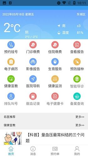 健康九江安卓版软件特色