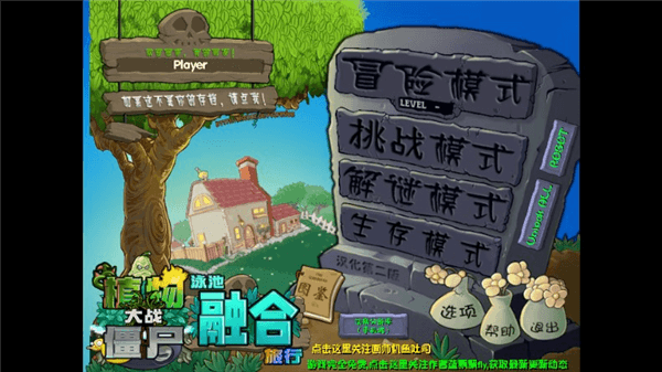 植物大战僵尸融合expand版游戏怎么玩配图1