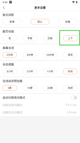 怎么设置上下翻页配图4