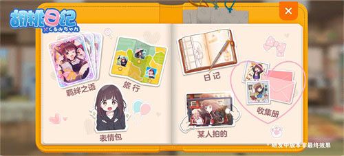 胡桃日记收集册图1