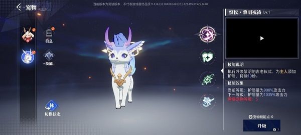 荧辉晶狐属性以及技能介绍配图5