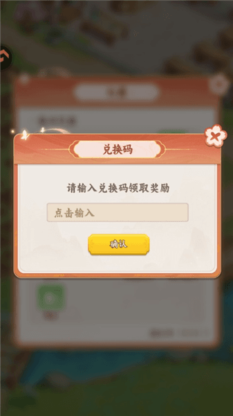 兑换码如何使用配图3