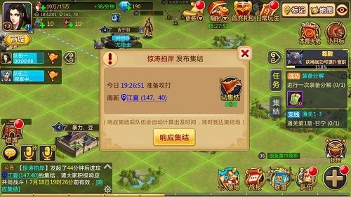 《胡莱三国2》1级加入联盟