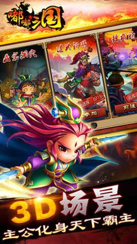 嘟嘟三国志