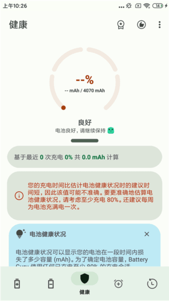 BatteryGuru app截图7