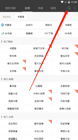 怎么缓存小说配图1