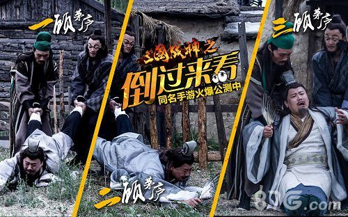(图2:《三国战神》同名网络剧爆笑登场)