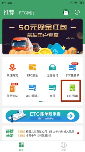e高速app3