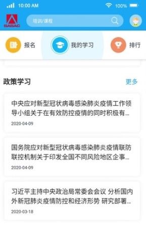 国资e学app2