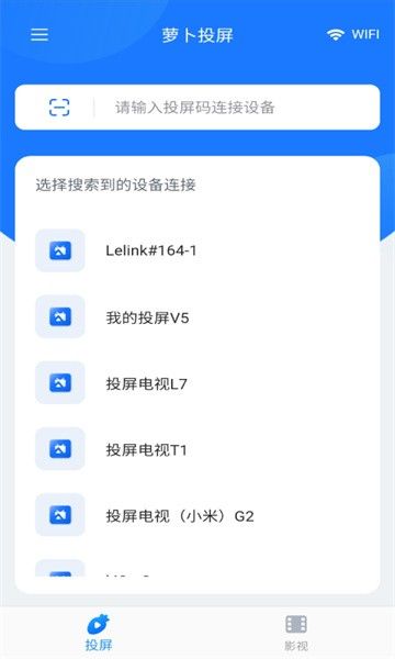 萝卜投屏软件用法配图1