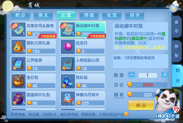 神武42