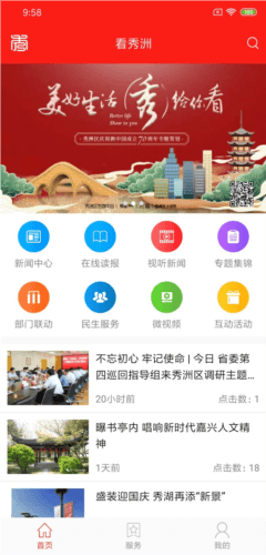 看秀洲app