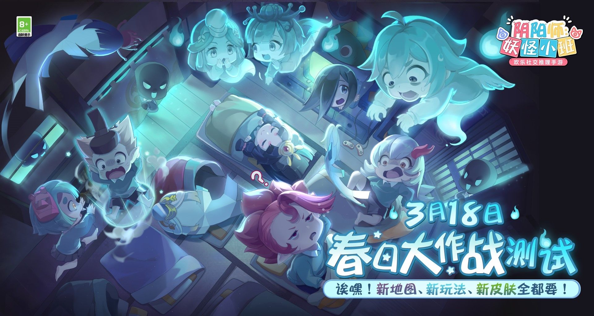 阴阳师:妖怪小班1