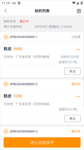 粮达网官方版图片7