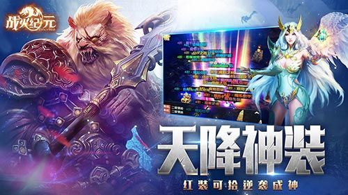 战火纪元3