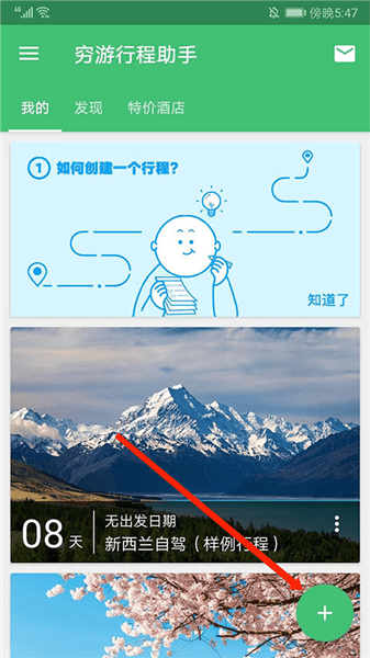 怎么制定行程配图1
