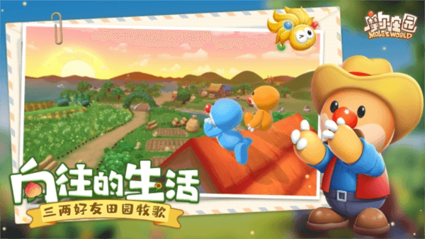 摩尔庄园豪华版手游图片1