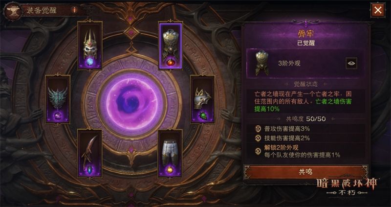暗黑破坏神:不朽5