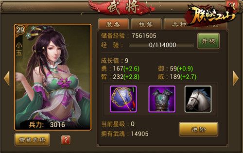 朕的江山3