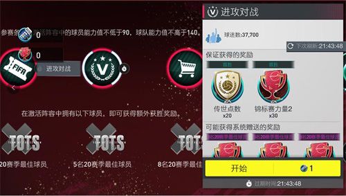 FIFA足球世界3