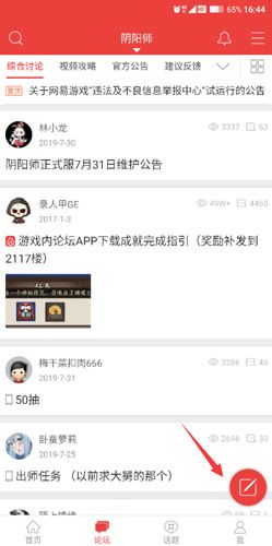 网易游戏论坛app怎么发帖