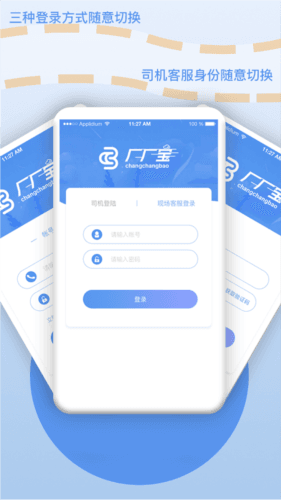 厂厂宝app宣传图