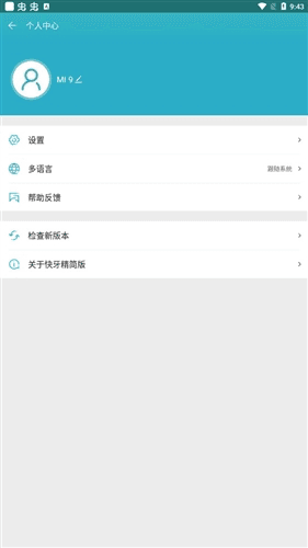 快牙精简版3