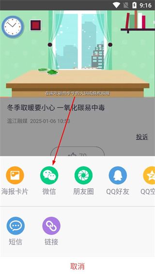 怎么分享到微信配图4