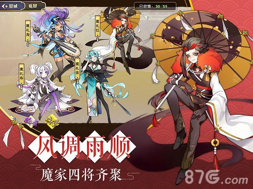 魔家四将齐聚《元气封神》夏日新版