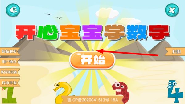 开心宝宝学数字使用教程配图1