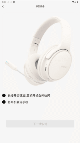 Picunapp安卓版 picun耳机APP6