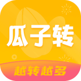 瓜子转