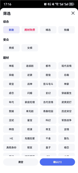 怎么看短剧配图2