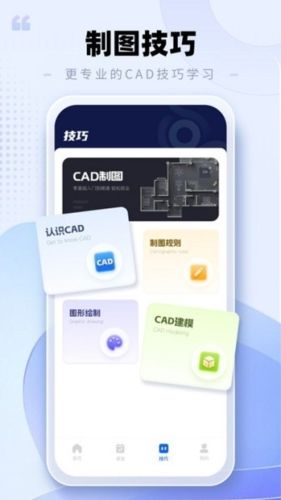 CAD手机看图助手app宣传图