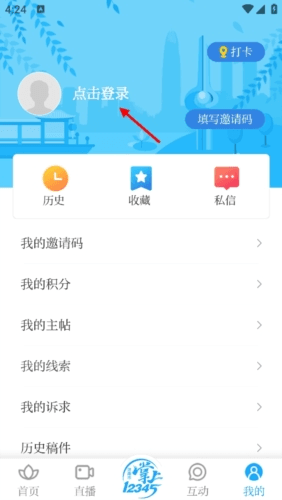 爱济南app怎么登录2