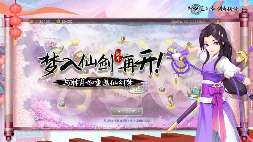 《神仙道》X《仙剑奇侠传一》联动·「林月如」篇正式上线!特邀平凡淑芬执笔再创作 《神仙道》X《仙剑奇侠传一》联动·「林月如」篇正式上线!特邀平凡淑芬执笔再创作