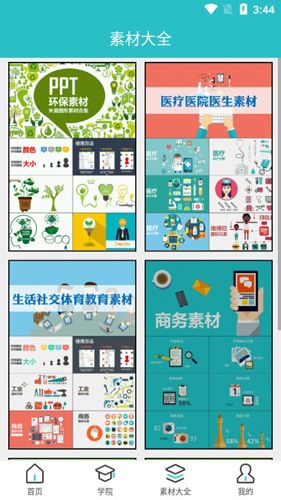 软件特色配图1