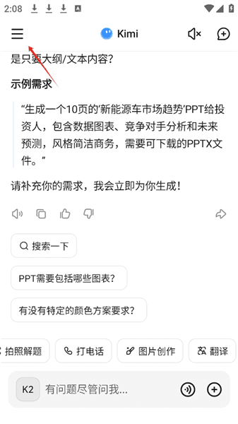 怎么一键生成ppt配图1