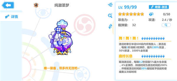 纯澈圣梦装备介绍配图1